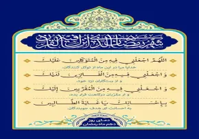 دعای روز دهم ماه رمضان
