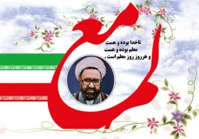 شهید مرتضی مطهری(ره)