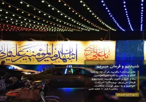 استوری شنیدیم و فرمان میبریم  - 7 روز مانده تا غدیر