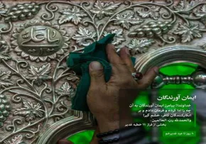 استوری ایمان آورندگان - 8 روز مانده تا غدیر