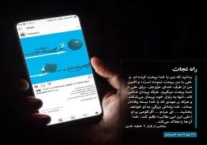 استوری راه نجات - 28 روز مانده تا غدیر