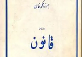 روزنامه قانون