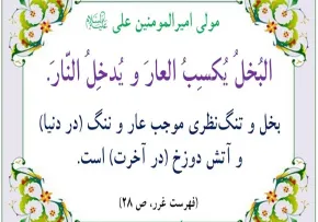 بخل نسبت به آخرت
