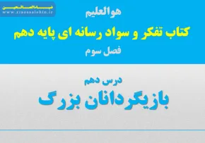 سواد رسانه ای