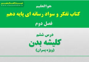 تفکر و سواد رسانه ای