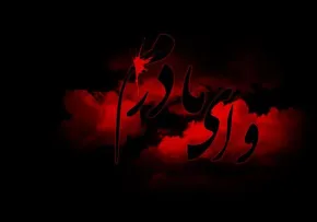 شهادت حضرت فاطمه زهرا