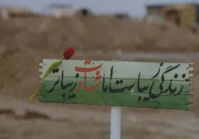 نماهنگ در آرزوی شهادت