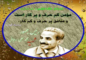 شهید رجائی(ره)