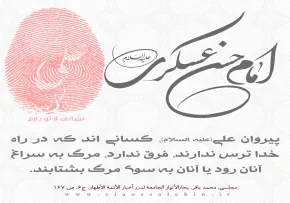 شیعیان امام علی علیه السلام