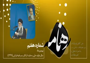 نشریه الکترنیکی«ره نامه»