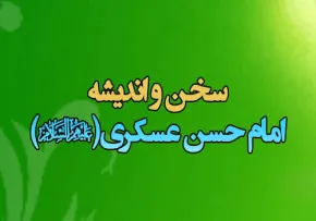 امام حسن عسکری