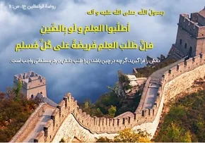 استفاده علمی مطلوب از علم دیگران