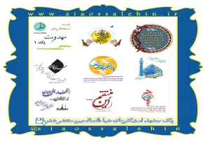 مجموعه استیکرهای مهدویت