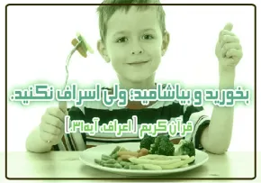 تغذیه در اسلام