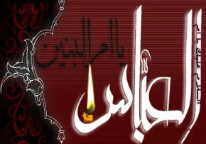 ام البنین علیهاالسلام