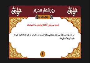 در روز پنجم محرّم سال 61 هجری.قمری چه گذشت؟