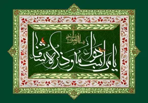 تصویر لایه باز یا من اسمه دواء و ذکره شفاء