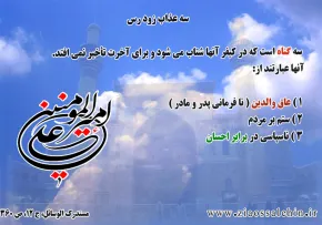 سه عذاب زود رس