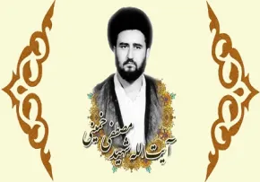 شهید مصطفی خمینی و ولایت فقیه