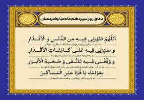 دعای روز سیزدهم ماه رمضان
