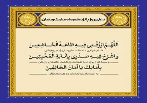 دعای روز پانزدهم ماه رمضان