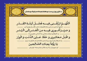 دعای روز بیست و هفتم ماه رمضان