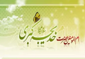 سن حضرت خدیجه سلام الله علیها هنگام ازدواج با پیامبر اکرم صلی الله علیه و آله و سلم چقدربود؟