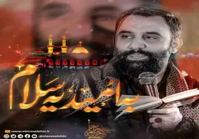 نماهنگ «به امید یه سلام» با نوای جواد مقدم به همراه متن