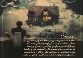 کارگاه تفکر - استاد شجاعی (جلسه 18) | تفکر؛ کلید بصیرت (۱)
