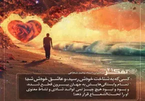 کارگاه تفکر - استاد شجاعی (جلسه 21) | معرفت نفس؛ میوه تفکر