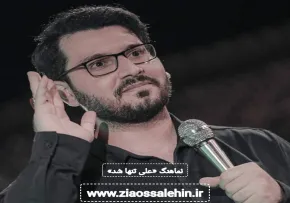 نماهنگ «علی تنها شد» با نوای علی اکبر حائزی 