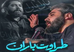 نماهنگ «طراوت باران» با نوای امین قدیم 