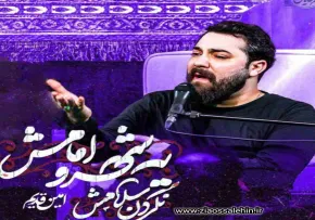 نماهنگ «یه شهر و امامش» با نوای امین قدیم 