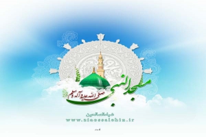 دانلود نرم افزار مسجد النبی