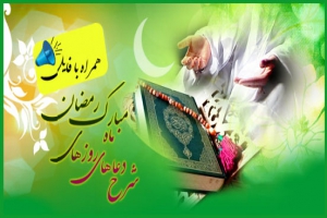 شرح دعاهای روزانه ماه مبارک رمضان توسط مرحوم آیت الله مجتهدی تهرانی(ره) + صوت