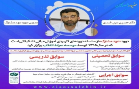 ماموریت شناسی جبهه انقلاب / دکتر عرب اسدی ماموریت شناسی جبهه انقلاب / دکتر عرب اسدی