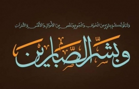 صبر و شکیبایی صبر و شکیبایی