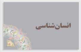 انسان شناسی انسان شناسی