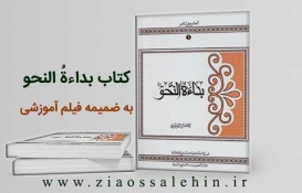کتاب بدایه النحو کتاب بدایه النحو