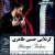 نماهنگ «حسن مولا» - حسین طاهری