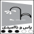 کتاب الکترونیکی | «راهکارهای غلبه بر یأس و ناامیدی»