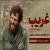 دانلود فیلم سینمایی غریب/ شهید بروجردی - محمدحسین لطیفی + پخش آنلاین