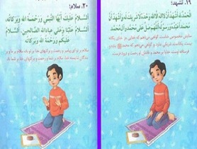 احکام واجبات نماز / تشهد و سلام