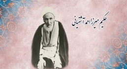 میرزا احمد آشتیانی,گنجینه تصاویر ضیاءالصالحین