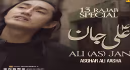 نماهنگ «علی علی جان» از اصغر علی عاشا
