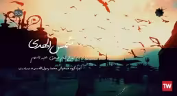 نماهنگ «شمس الهدی» از گروه سرود محمد رسول الله - ویژه شهادت امام صادق علیه السلام (کلیپ، صوت، متن)
