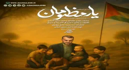 نماهنگ «یار مظلومان» از حاج مهدی سلحشور (فیلم، صوت، متن)
