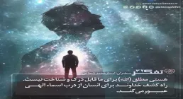 کارگاه تفکر - استاد شجاعی (جلسه 32) | توحید صفاتی