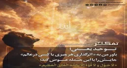 کارگاه تفکر - استاد شجاعی (جلسه 34) | توحید افعالی