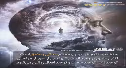 کارگاه تفکر - استاد شجاعی (جلسه 35) | محصول توحید